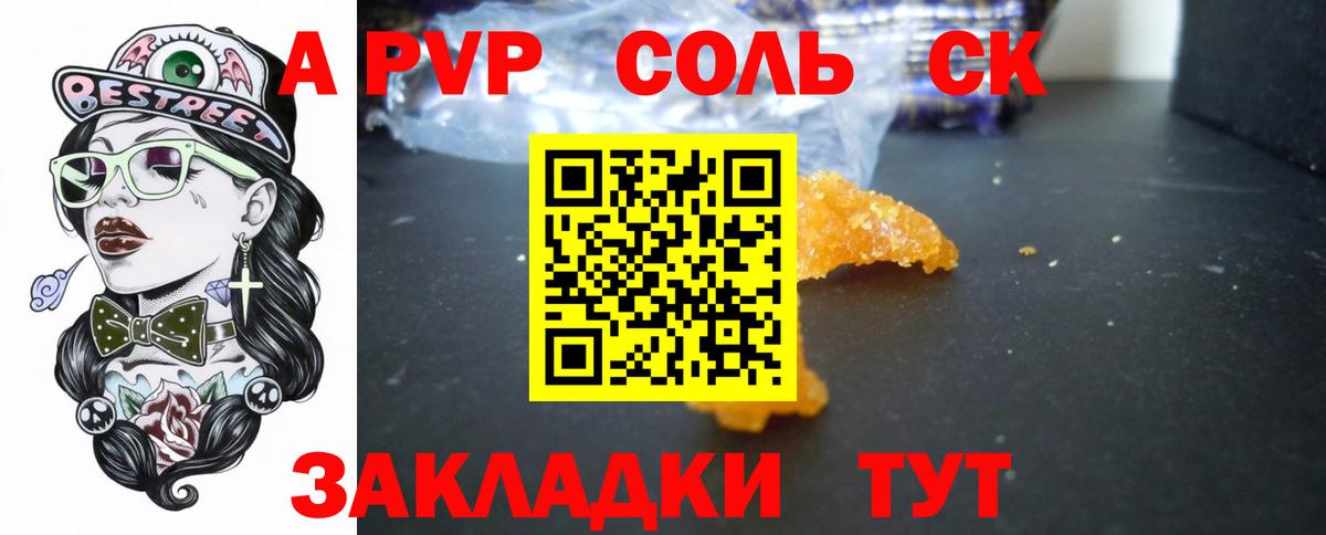 как найти закладки  Вход с VPN  APVP крисы CK  Alpha-PVP СК КРИС  Полевской  A PVP Соль 