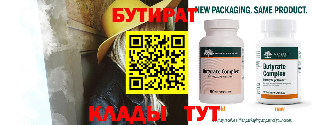 Бутират жидкий экстази  Вход с VPN  Полевской 