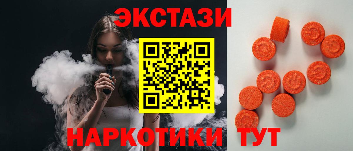 ЭКСТАЗИ MDMA  Экстази 280 MDMA  Полевской  Ecstasy  Вход с VPN 