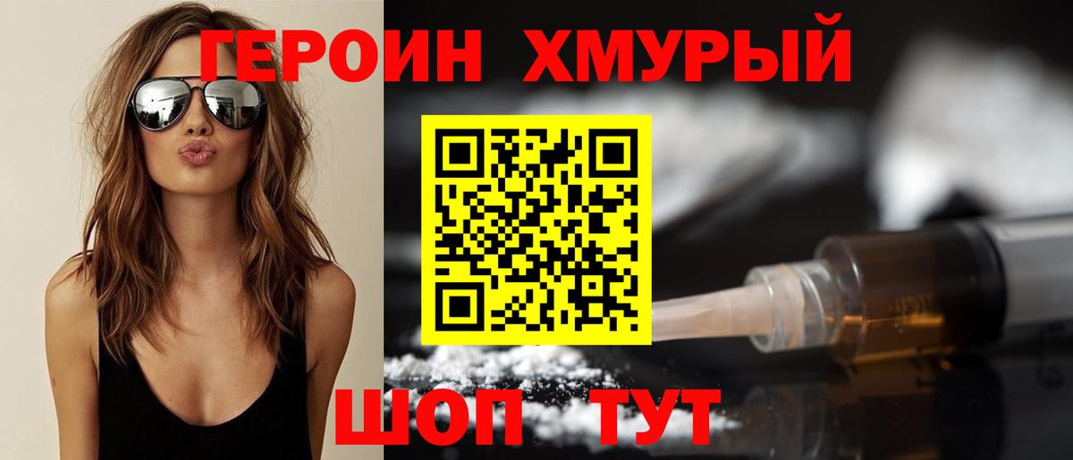Героин белый  Вход с VPN  Полевской 