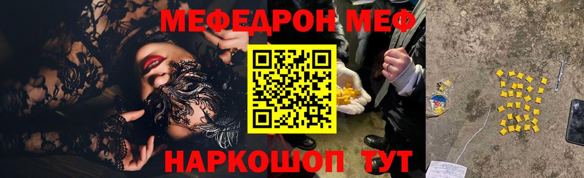 Меф мяу мяу  Полевской